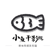 小魚干影視