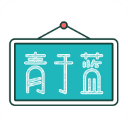 青于藍(lán)