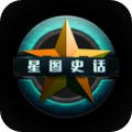 星圖史話漢化