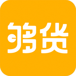 够货