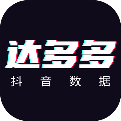 達(dá)多多抖音數(shù)據(jù)分析平臺(tái)