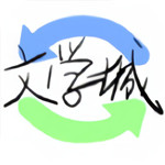 海棠文學(xué)城最新版
