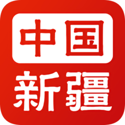新疆政務(wù)服務(wù)平臺(tái)(新服辦)