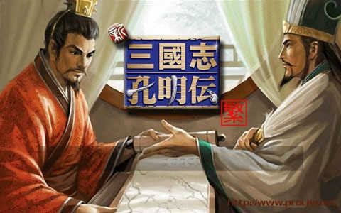 新三國(guó)志孔明傳完整版