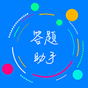 挑戰(zhàn)答題助手正版