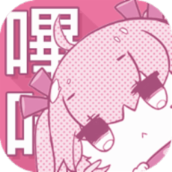 嗶咔嗶咔漫畫安卓版