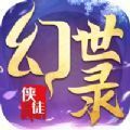 俠徒幻世錄之仙道