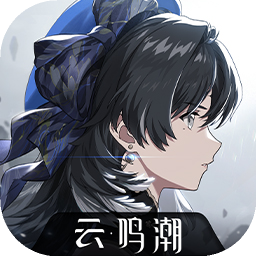 鳴潮云游戲