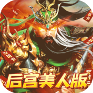 攻城三國(guó)福利版