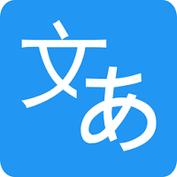 日文翻譯器