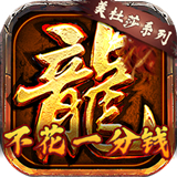 龍將斬千福利版