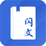 閃文書庫(kù)最新版