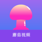 蘑菇視頻最新版