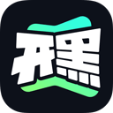 開黑云電腦永久免費無限時間最新版