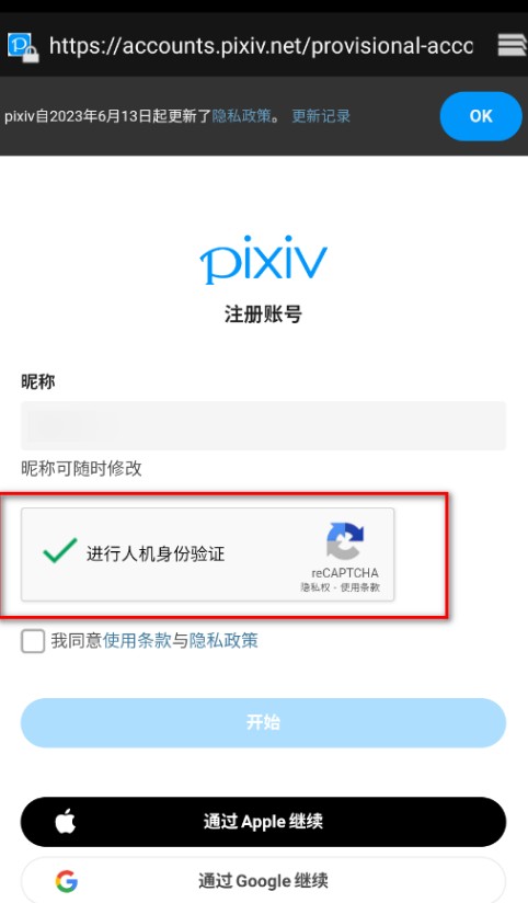 pixiv高級版