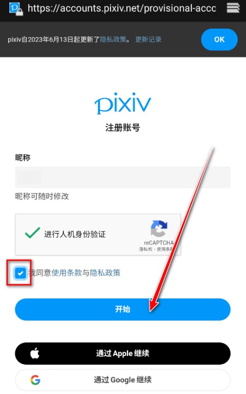 pixiv高級版