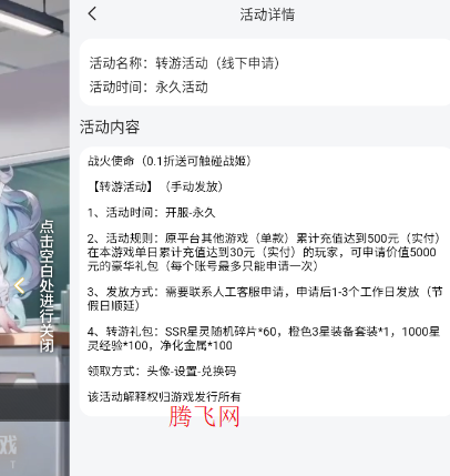 戰(zhàn)火使命0.1折送可觸碰戰(zhàn)姬