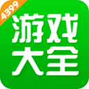 4399游戲盒正版