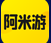 阿米游盒子