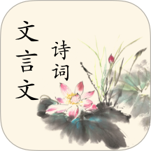 文言文翻譯器轉(zhuǎn)換手機(jī)版