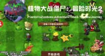 植物大戰(zhàn)僵尸冒險(xiǎn)時(shí)光2