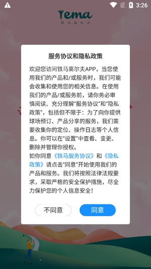 鐵馬高爾夫最新版