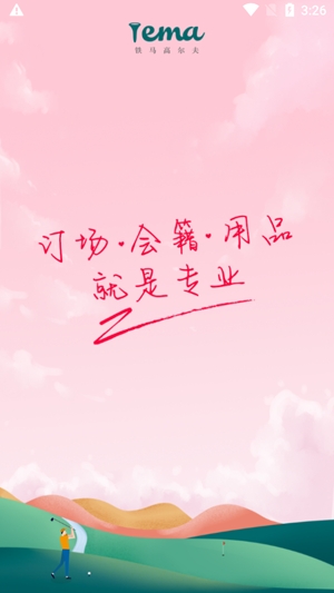 鐵馬高爾夫最新版