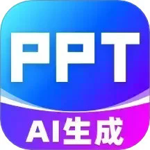 aippt制作專家