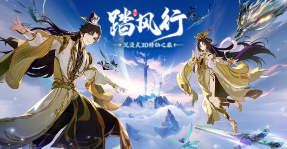 踏風(fēng)行最新版