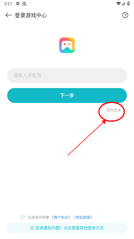 小米游戲中心怎么改密碼