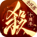 三國(guó)殺：一將成名2025最新版