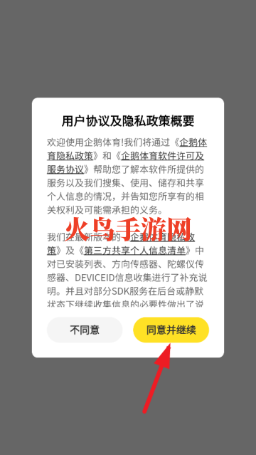 企鵝直播體育直播(企鵝體育)