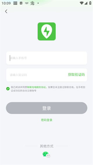 聯(lián)聯(lián)充電pro