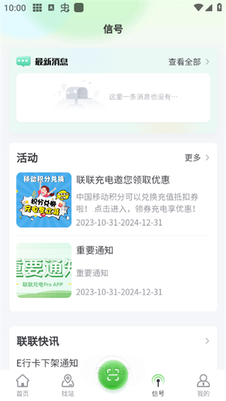 聯(lián)聯(lián)充電pro