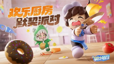 暴吵萌廚測試服