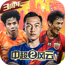 中超風(fēng)云2修改版