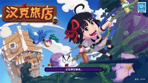 漢克旅店 第9張圖