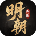 明朝開國英烈游戲