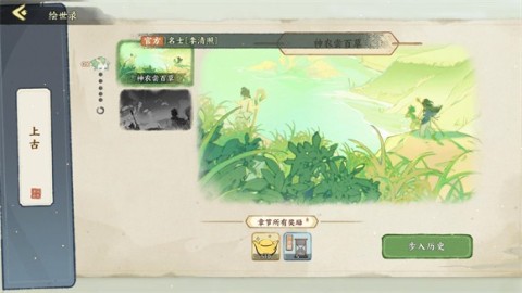 華夏繪世錄 第6張圖