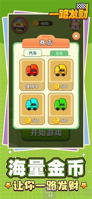 一路發(fā)財
