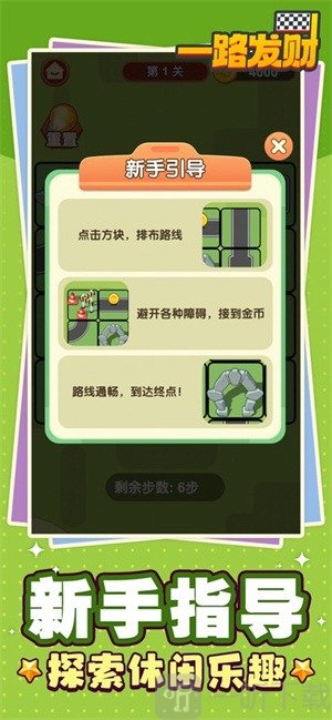 一路發(fā)財