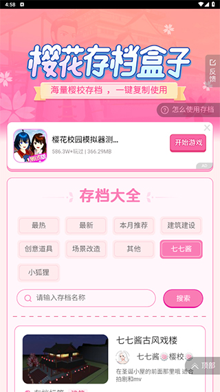 櫻花盒子