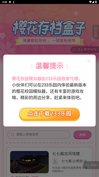 櫻花盒子