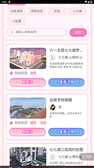 櫻花盒子