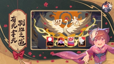 花札物語小游戲