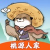 桃源人家紅包版