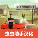 俄羅斯鄉(xiāng)村模擬器最新版