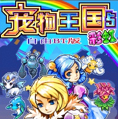 寵物王國(guó)5彩虹
