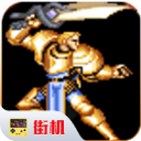 圓桌騎士街機(jī)經(jīng)典手機(jī)版