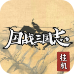 國戰(zhàn)三國志  安卓版